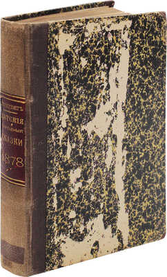 Датские народные сказки / Собр. Свенд Грундвиг. СПб.: Тип. В. Лихачева и А. Суворина, 1878.